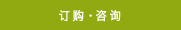 お問合せ